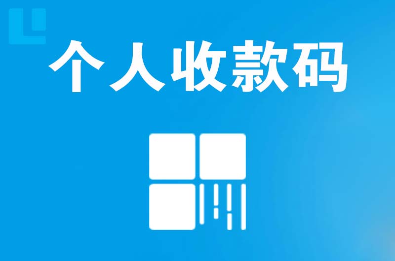 洪山拉卡拉个人收款码